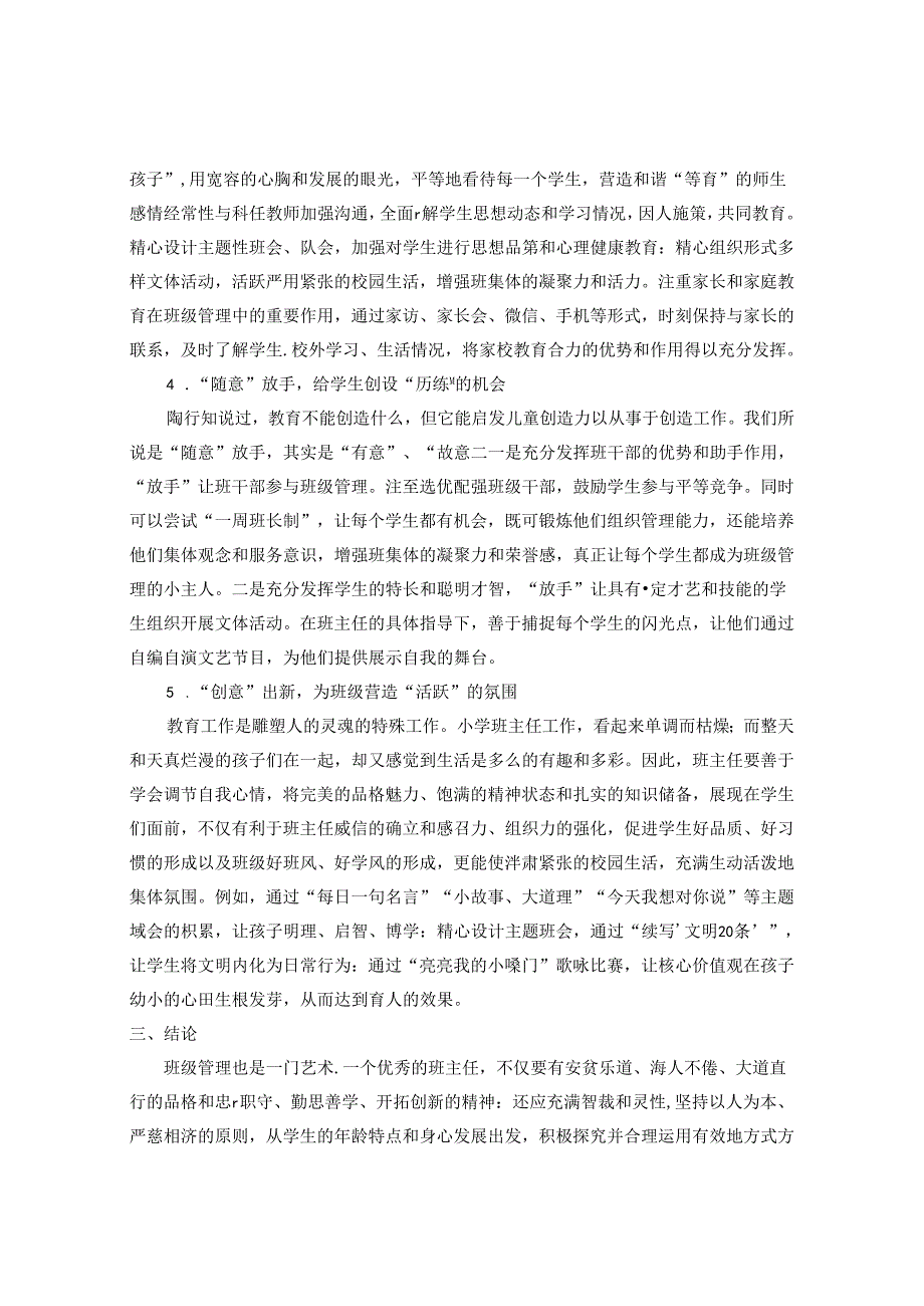 《班级管理之我见》 论文.docx_第3页