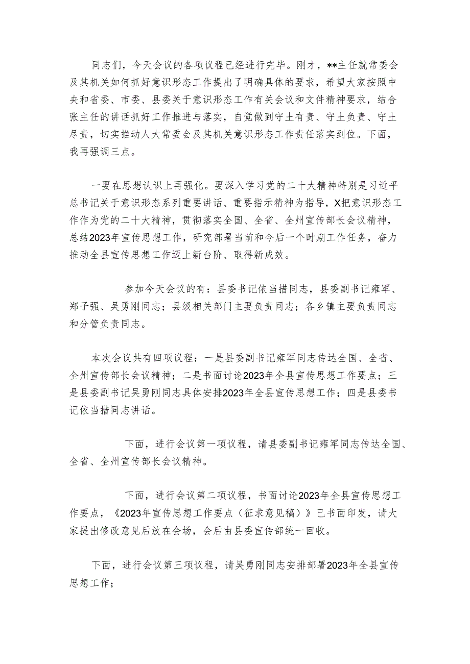 意识形态专题会主持词讲话范文20242024(精选7篇).docx_第2页