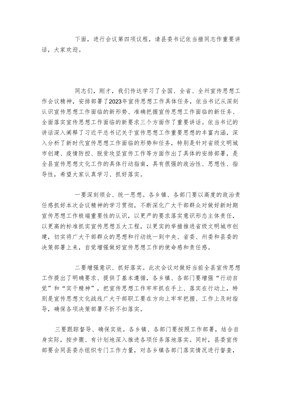 意识形态专题会主持词讲话范文20242024(精选7篇).docx_第3页