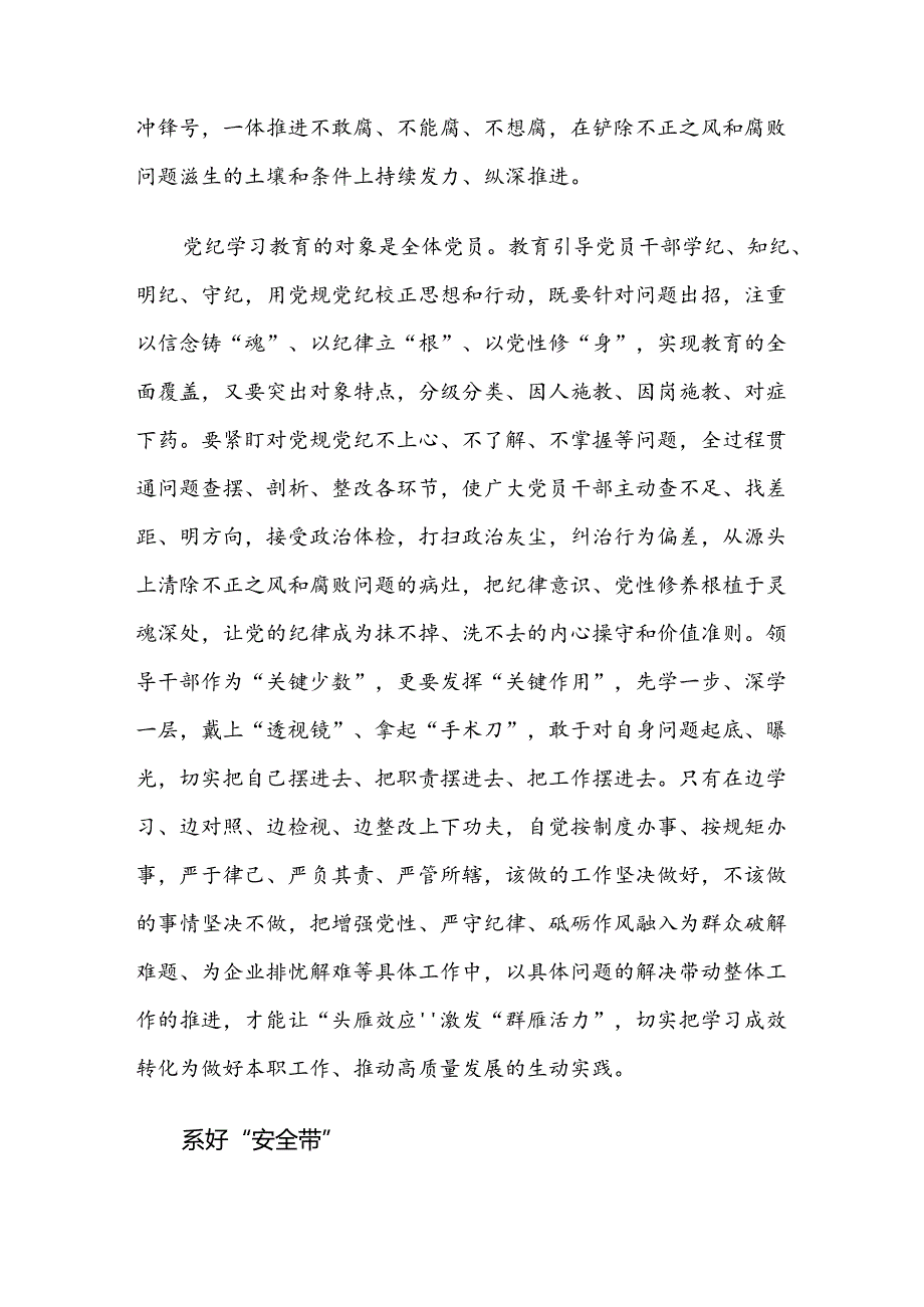 （9篇）集体学习2024年党纪学习教育专题辅导党课.docx_第2页