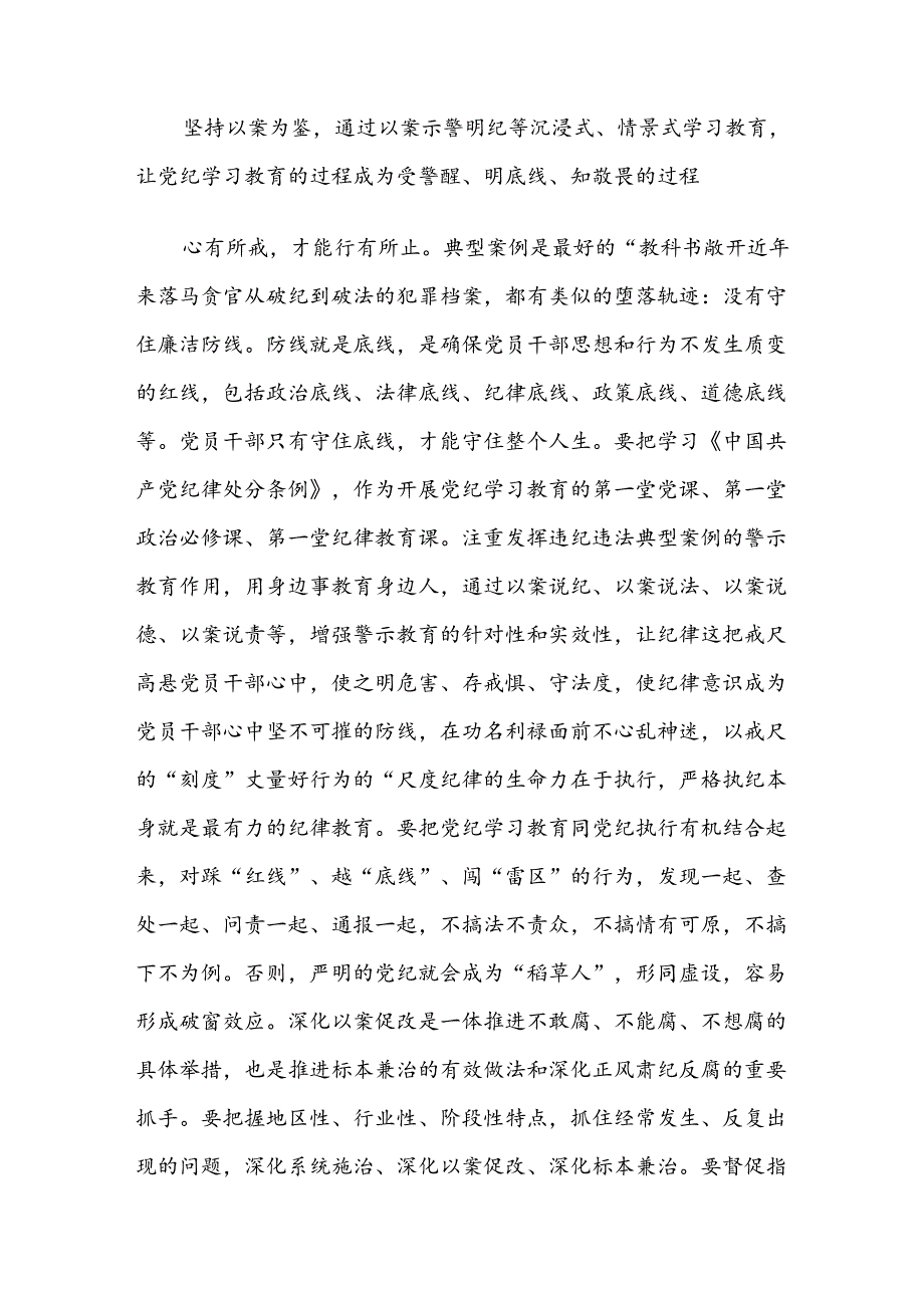（9篇）集体学习2024年党纪学习教育专题辅导党课.docx_第3页