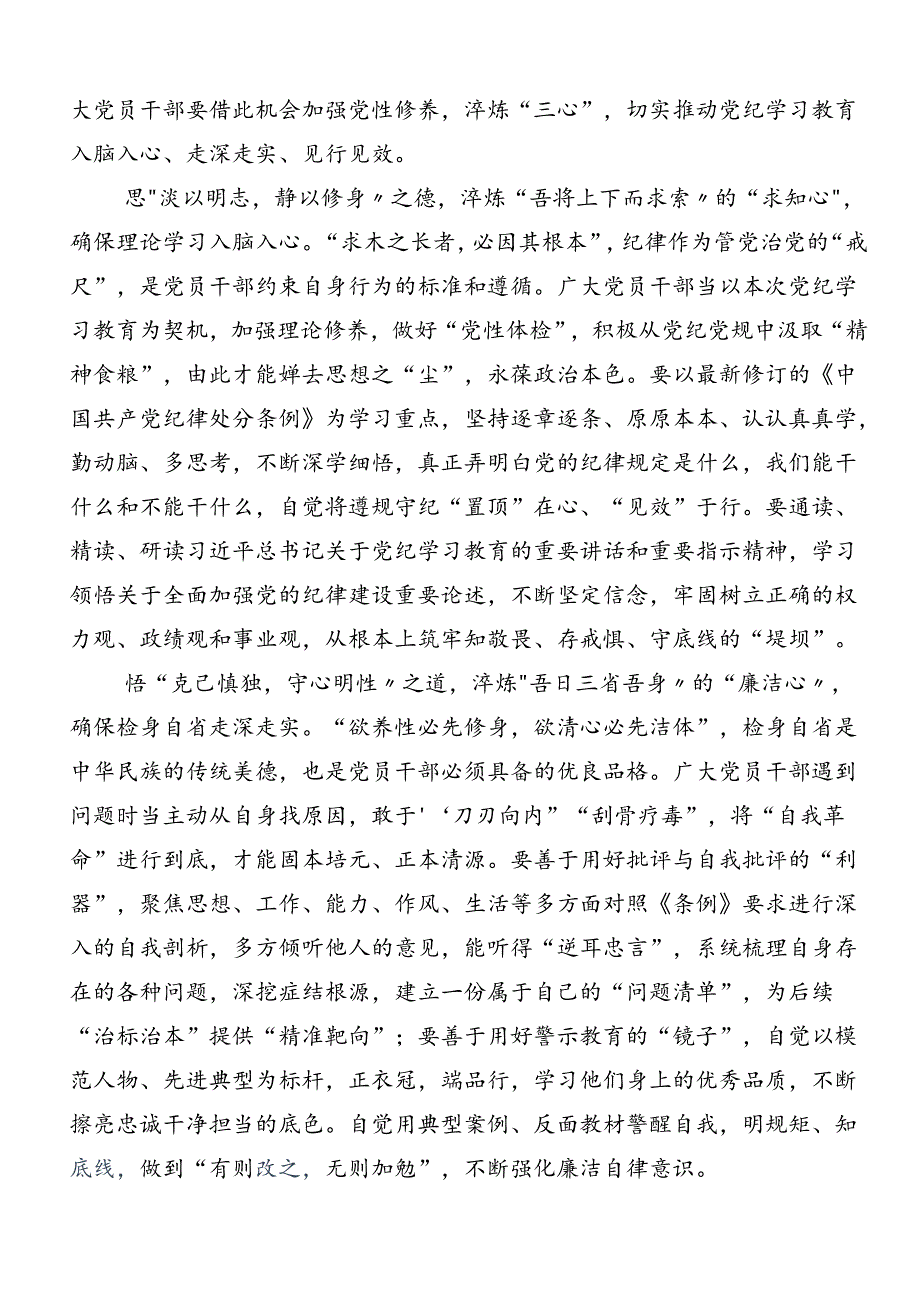 深入学习2024党纪专题学习教育的发言材料.docx_第3页
