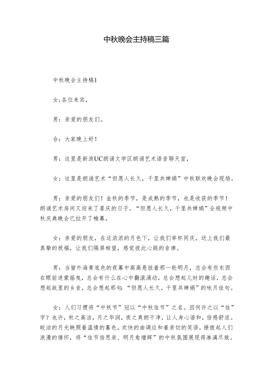 中晚会主持稿三篇.docx_第1页