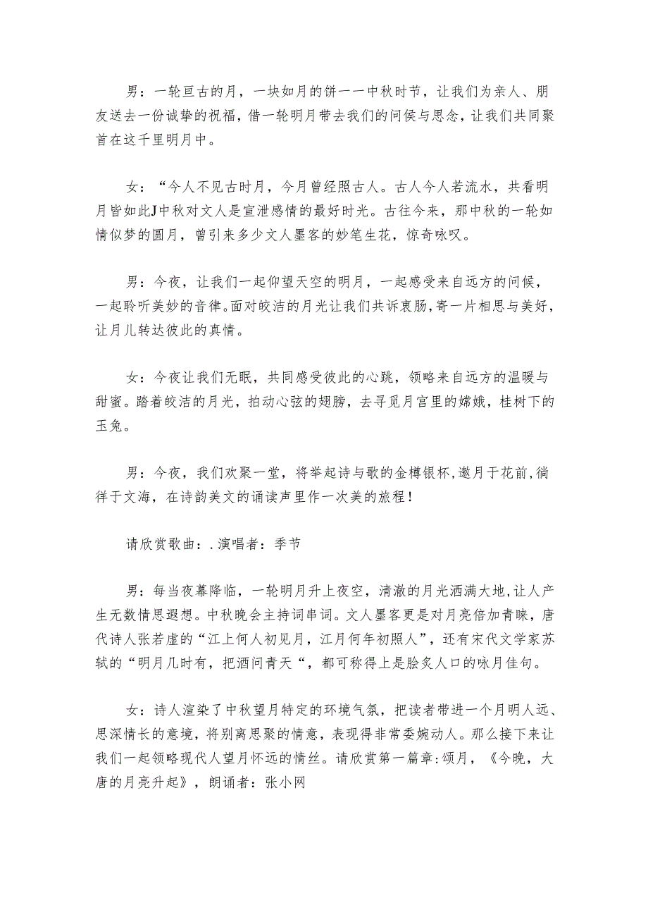 中晚会主持稿三篇.docx_第2页