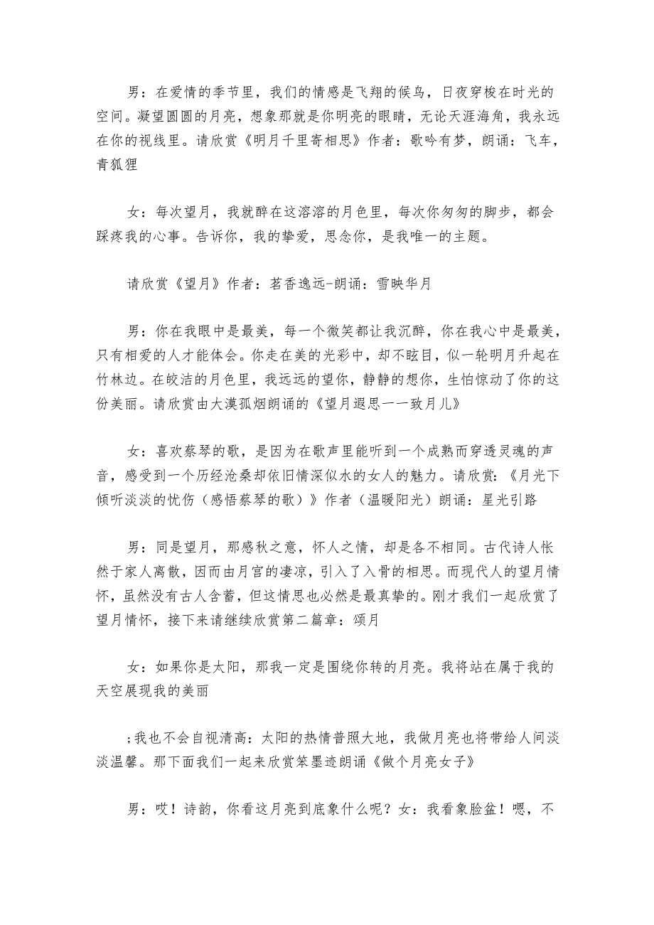 中晚会主持稿三篇.docx_第3页
