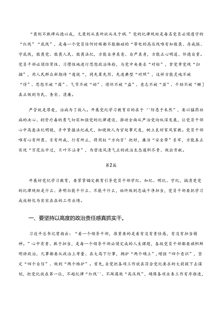 2024年在深入学习“学纪、知纪、明纪、守纪”学习心得体会8篇.docx_第2页