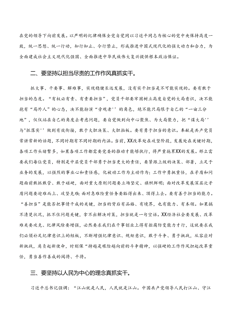 2024年在深入学习“学纪、知纪、明纪、守纪”学习心得体会8篇.docx_第3页