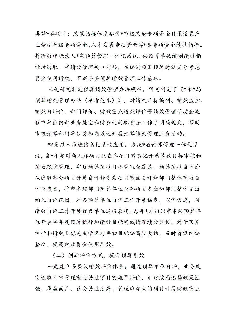 预算绩效管理改革总结做法.docx_第2页