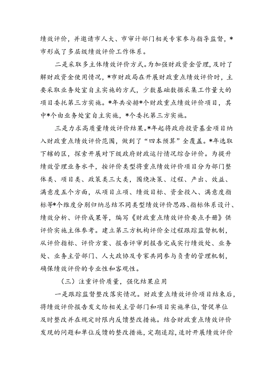 预算绩效管理改革总结做法.docx_第3页