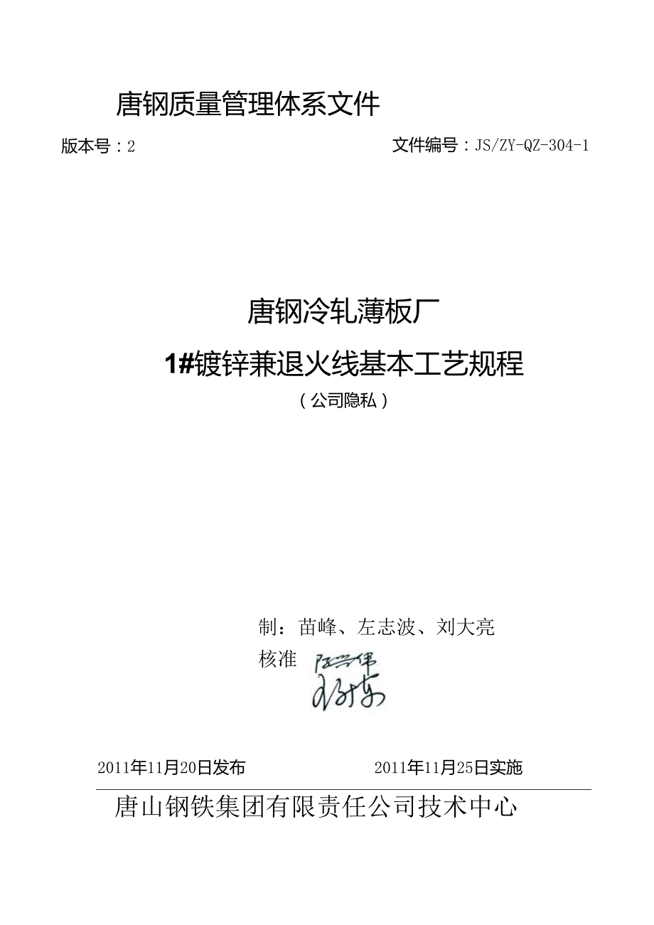 30411#镀锌兼退火线基本工艺规程.docx_第1页