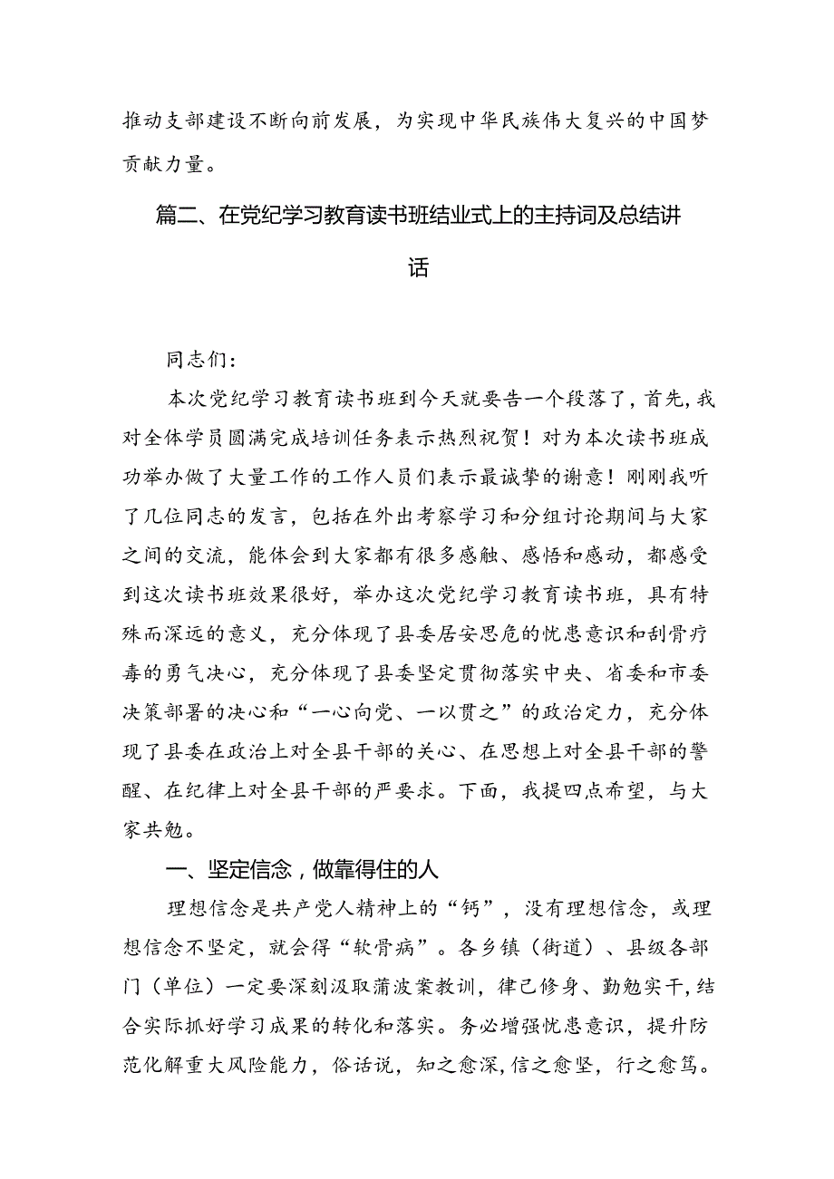 2024年党支部党纪学习教育阶段总结汇报材料【10篇精选】供参考.docx_第3页