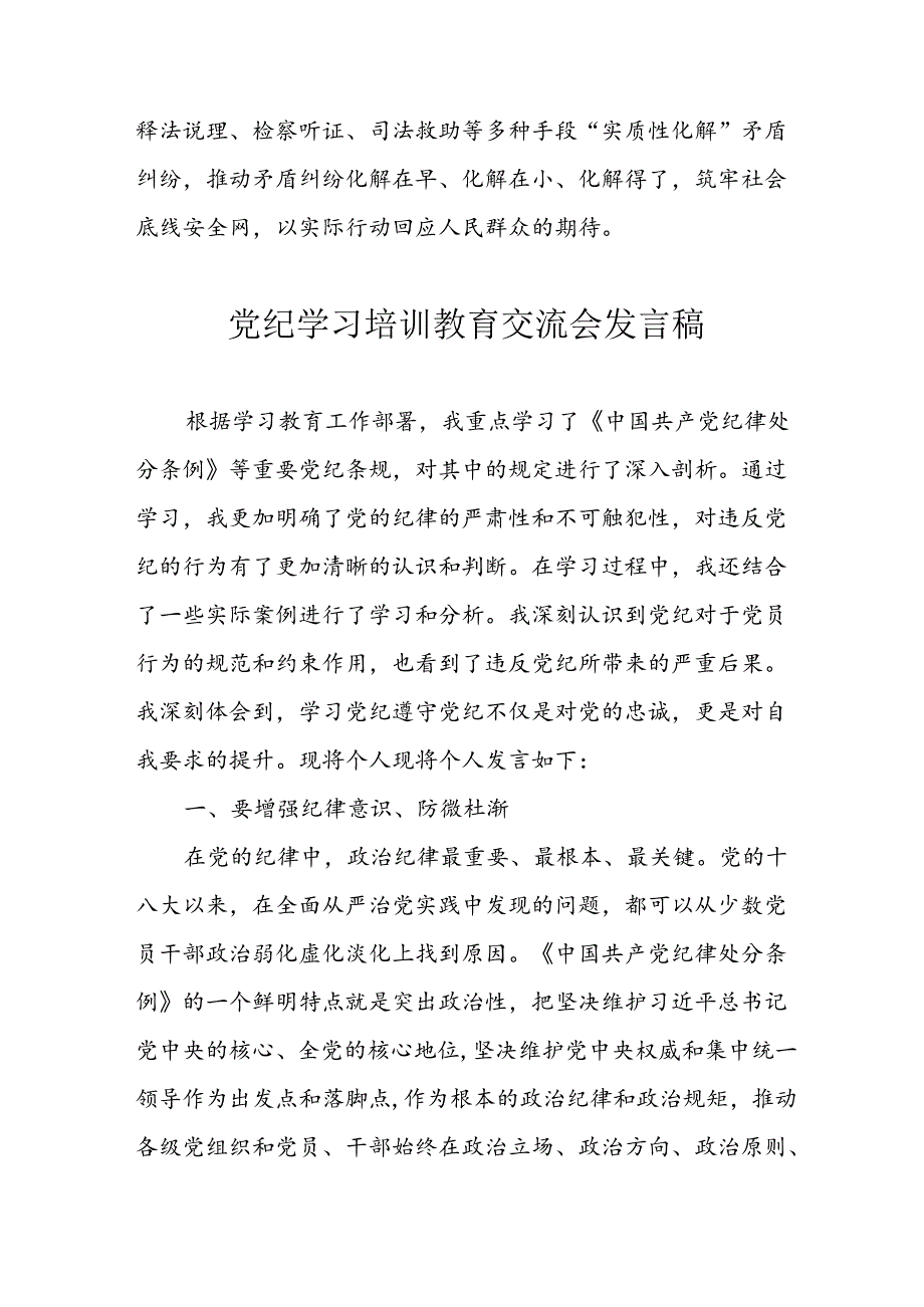 学习2024年党纪专题教育讲话稿 （11份）49.docx_第3页