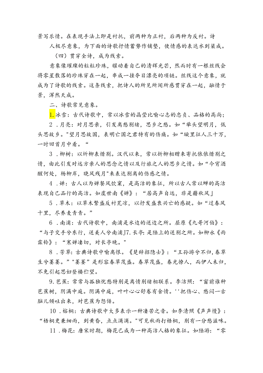 部编版九年级下册第一单元诗歌国度主题阅读（含答案）.docx_第2页
