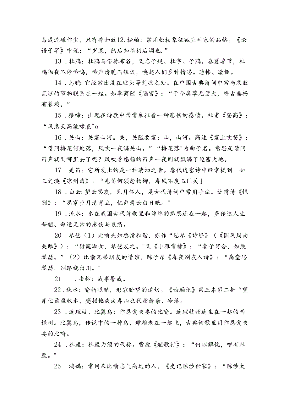 部编版九年级下册第一单元诗歌国度主题阅读（含答案）.docx_第3页