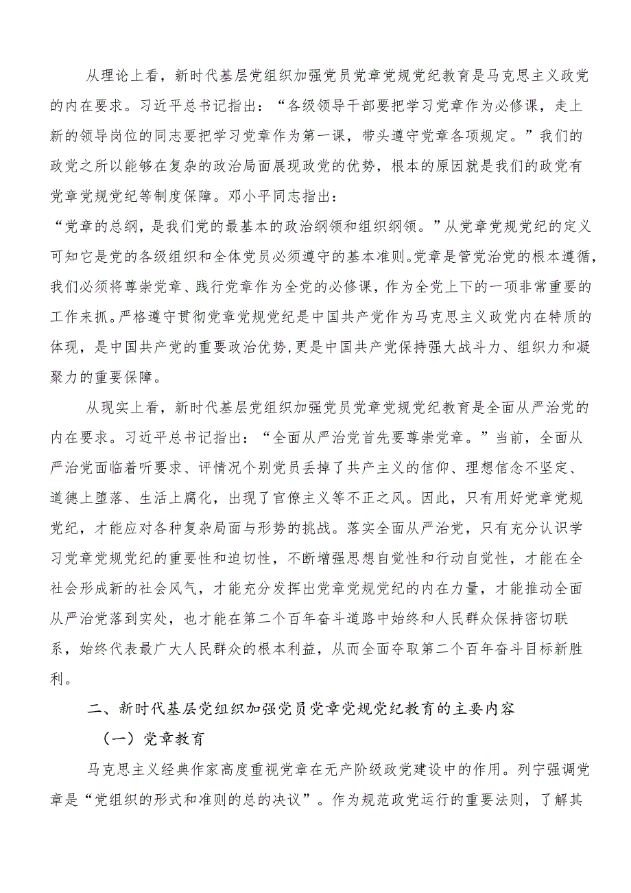 （8篇）2024党纪学习教育推动党纪学习教育走深走实研讨交流发言提纲.docx_第2页