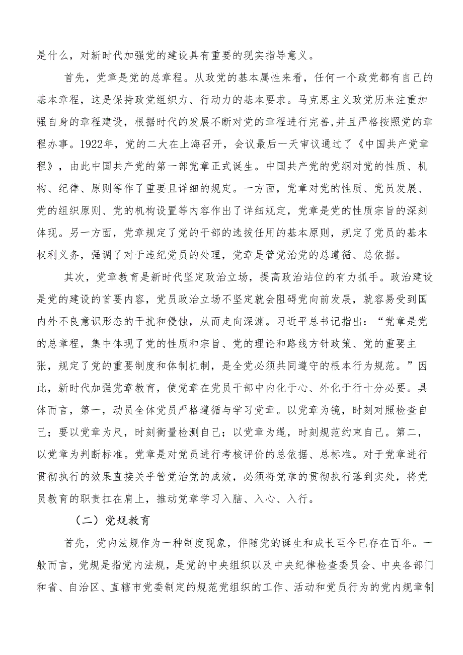 （8篇）2024党纪学习教育推动党纪学习教育走深走实研讨交流发言提纲.docx_第3页