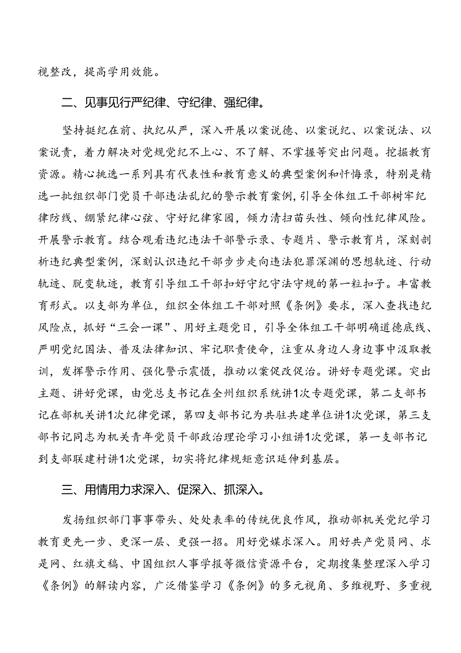 （7篇）2024年党纪学习教育总结和学习成效.docx_第2页