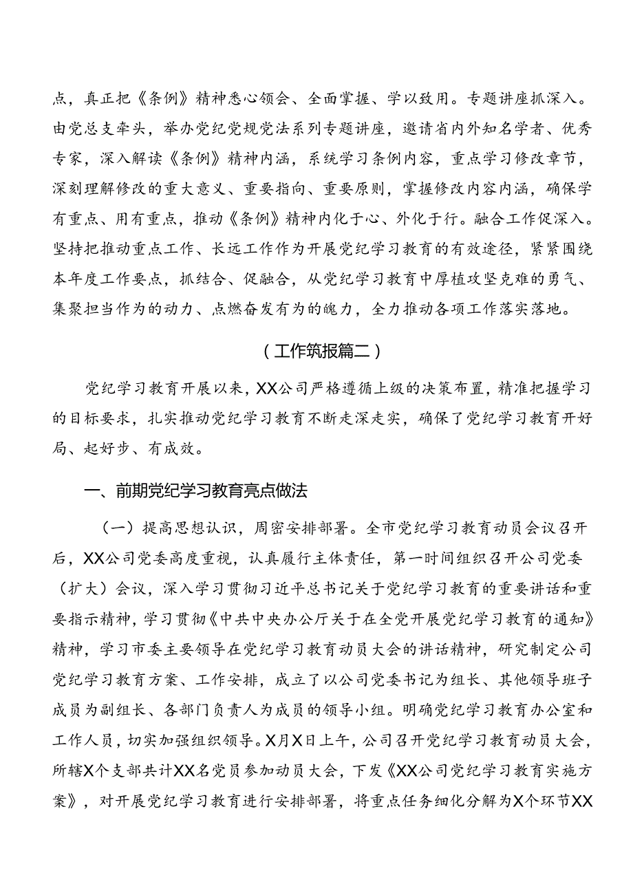 （7篇）2024年党纪学习教育总结和学习成效.docx_第3页