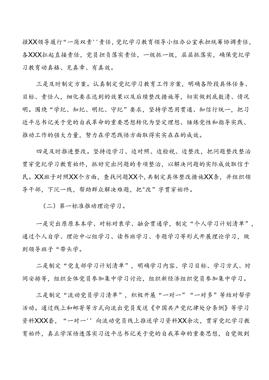 2024年党纪学习教育阶段汇报材料、亮点与成效.docx_第2页