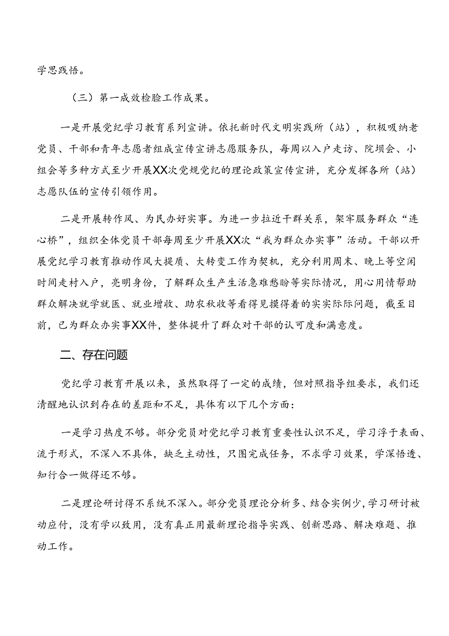 2024年党纪学习教育阶段汇报材料、亮点与成效.docx_第3页