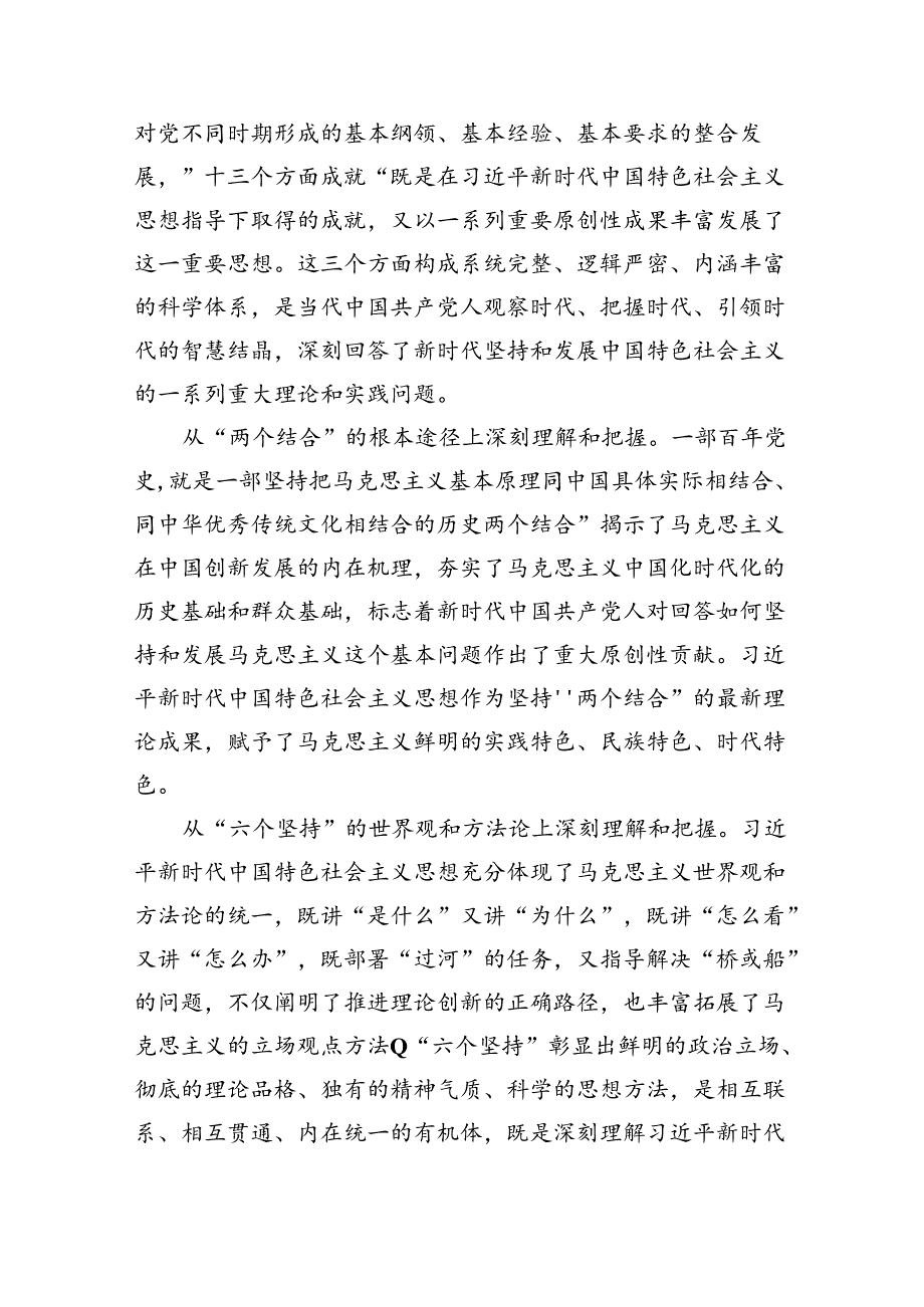 2024年最新专题党课讲稿六篇.docx_第2页