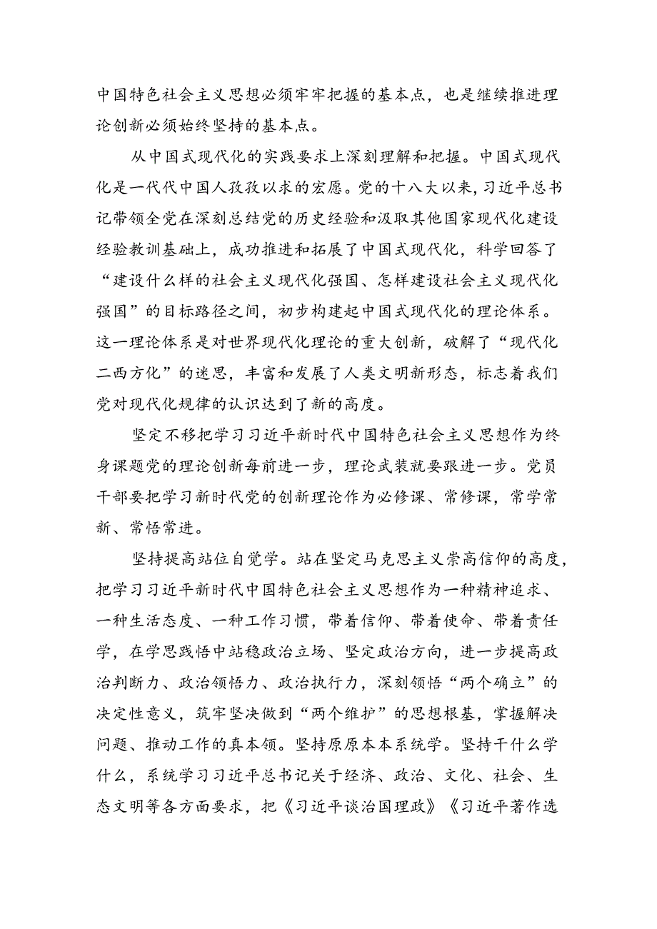 2024年最新专题党课讲稿六篇.docx_第3页