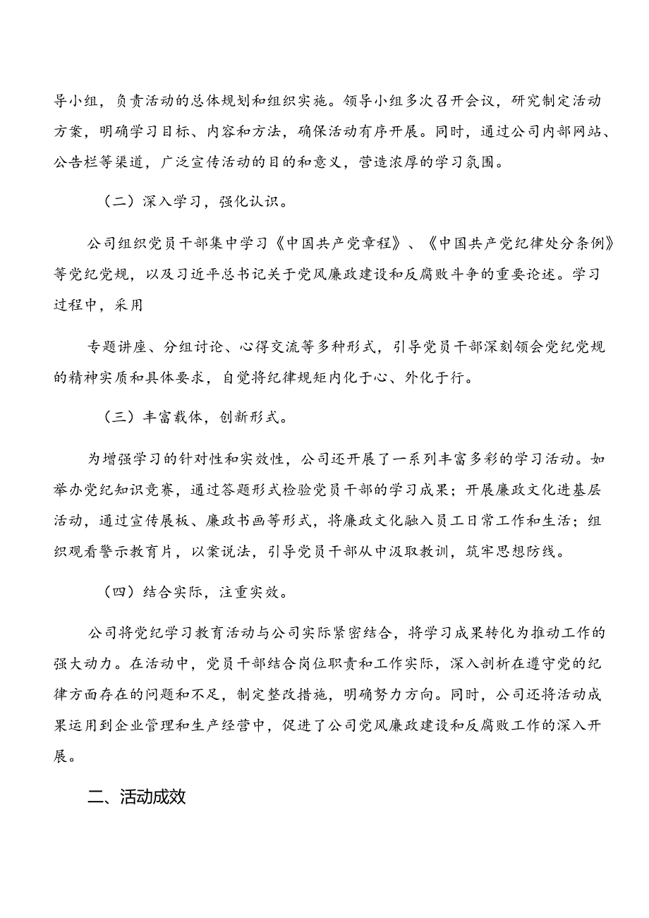 关于深入开展学习2024年党纪学习教育阶段工作情况汇报含工作成效7篇汇编.docx_第3页