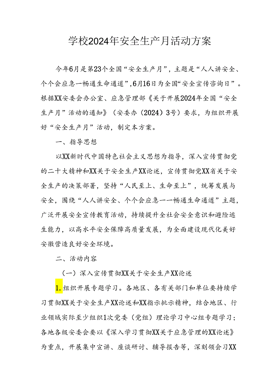 2024年学校《安全生产月》活动方案 （汇编9份）.docx_第1页