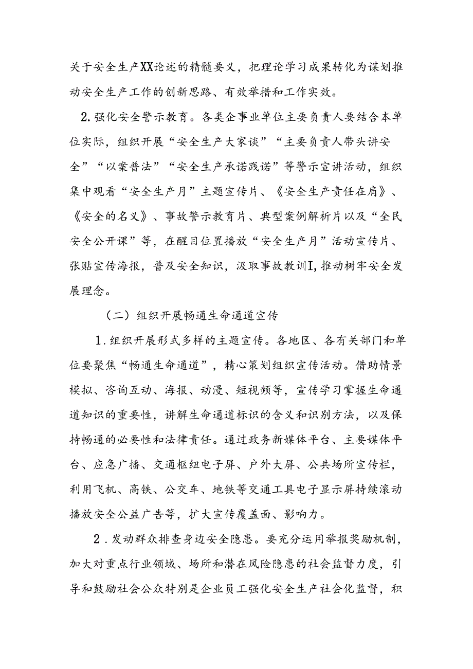 2024年学校《安全生产月》活动方案 （汇编9份）.docx_第2页