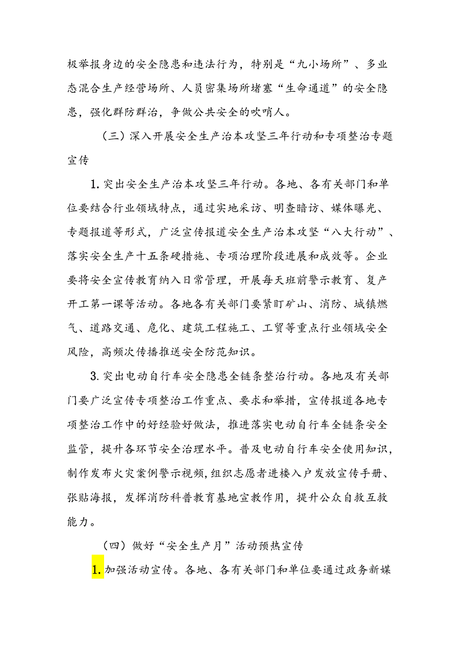 2024年学校《安全生产月》活动方案 （汇编9份）.docx_第3页