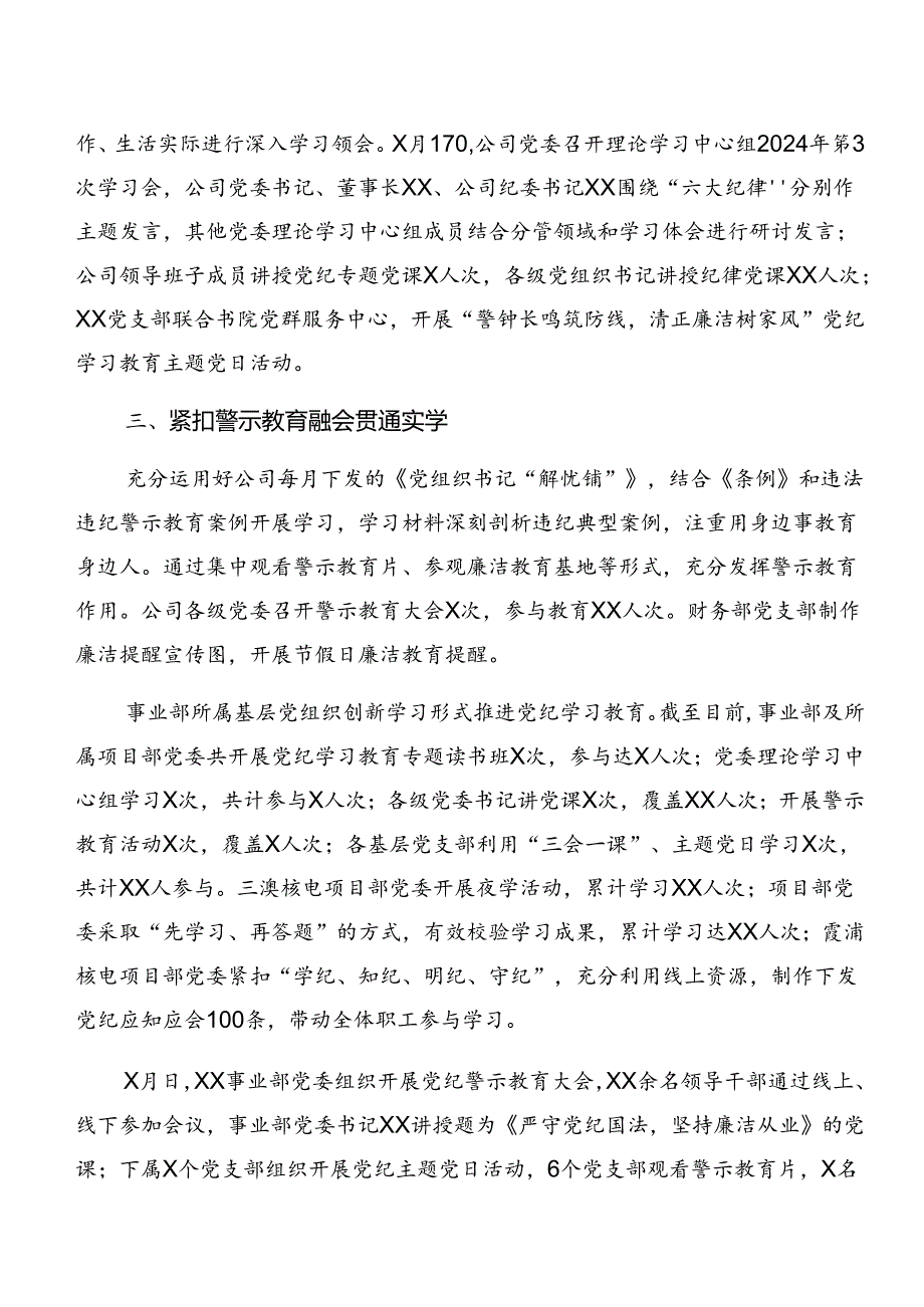 7篇汇编关于学习贯彻2024年党纪学习教育工作总结含成效亮点.docx_第2页