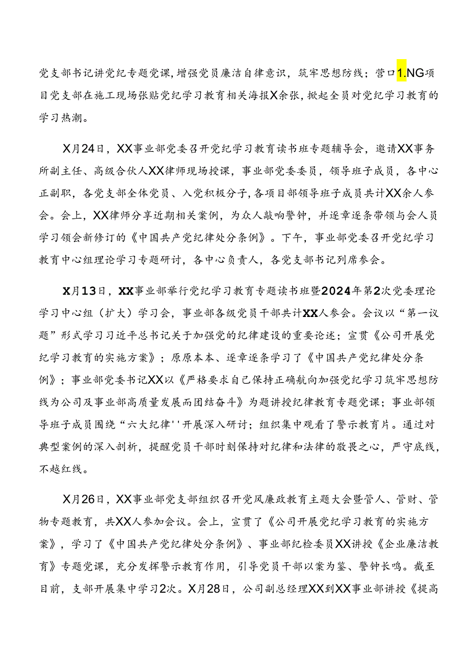 7篇汇编关于学习贯彻2024年党纪学习教育工作总结含成效亮点.docx_第3页