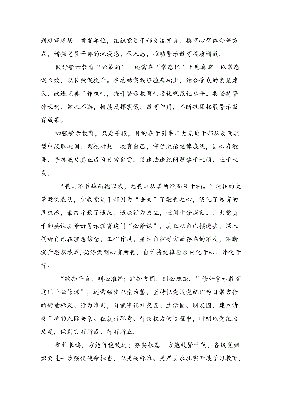 （10篇）学习在山东考察时重要指示深入开展党纪学习教育心得体会范文.docx_第3页