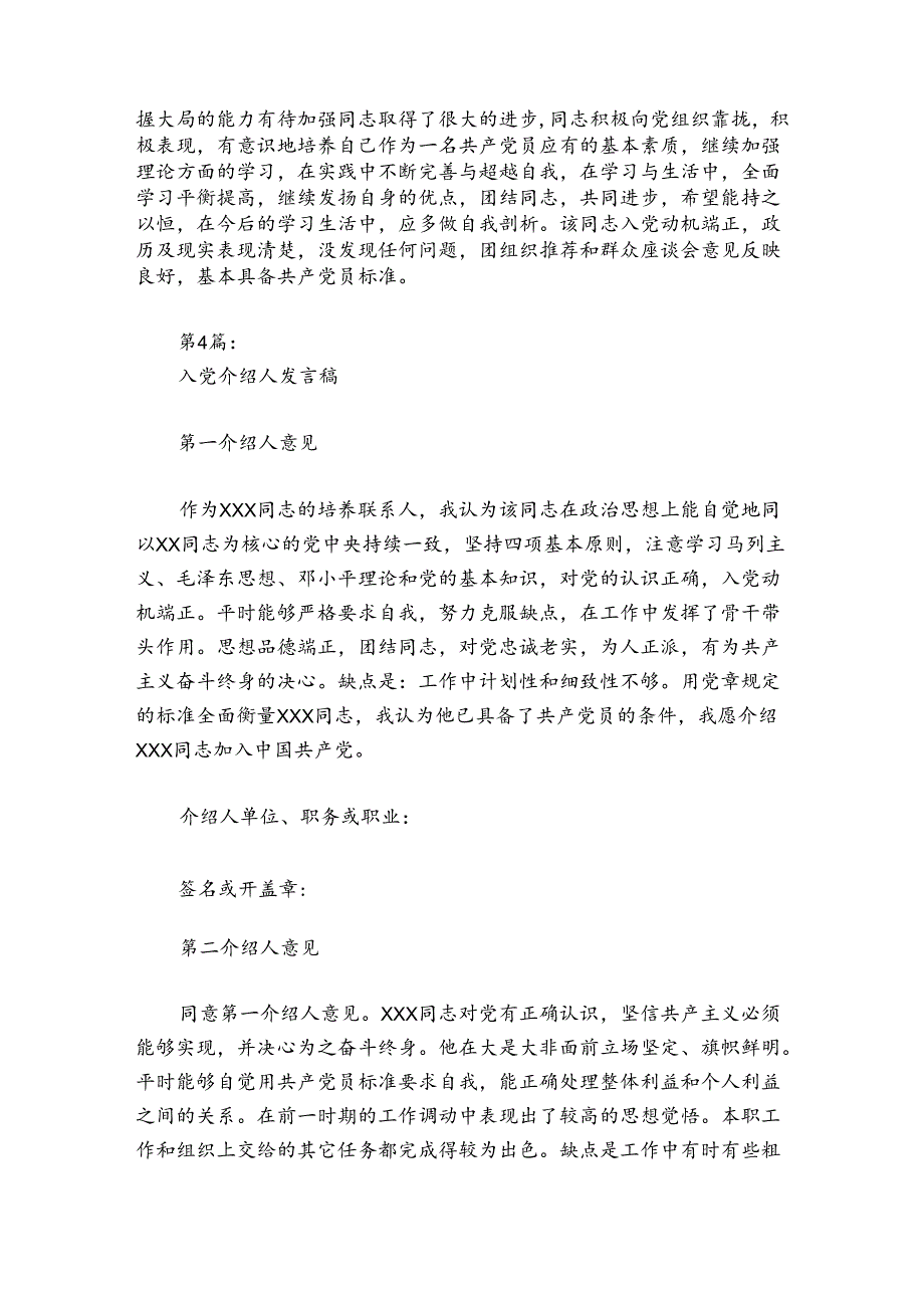 入党介绍人发言稿范文20242024六篇.docx_第3页