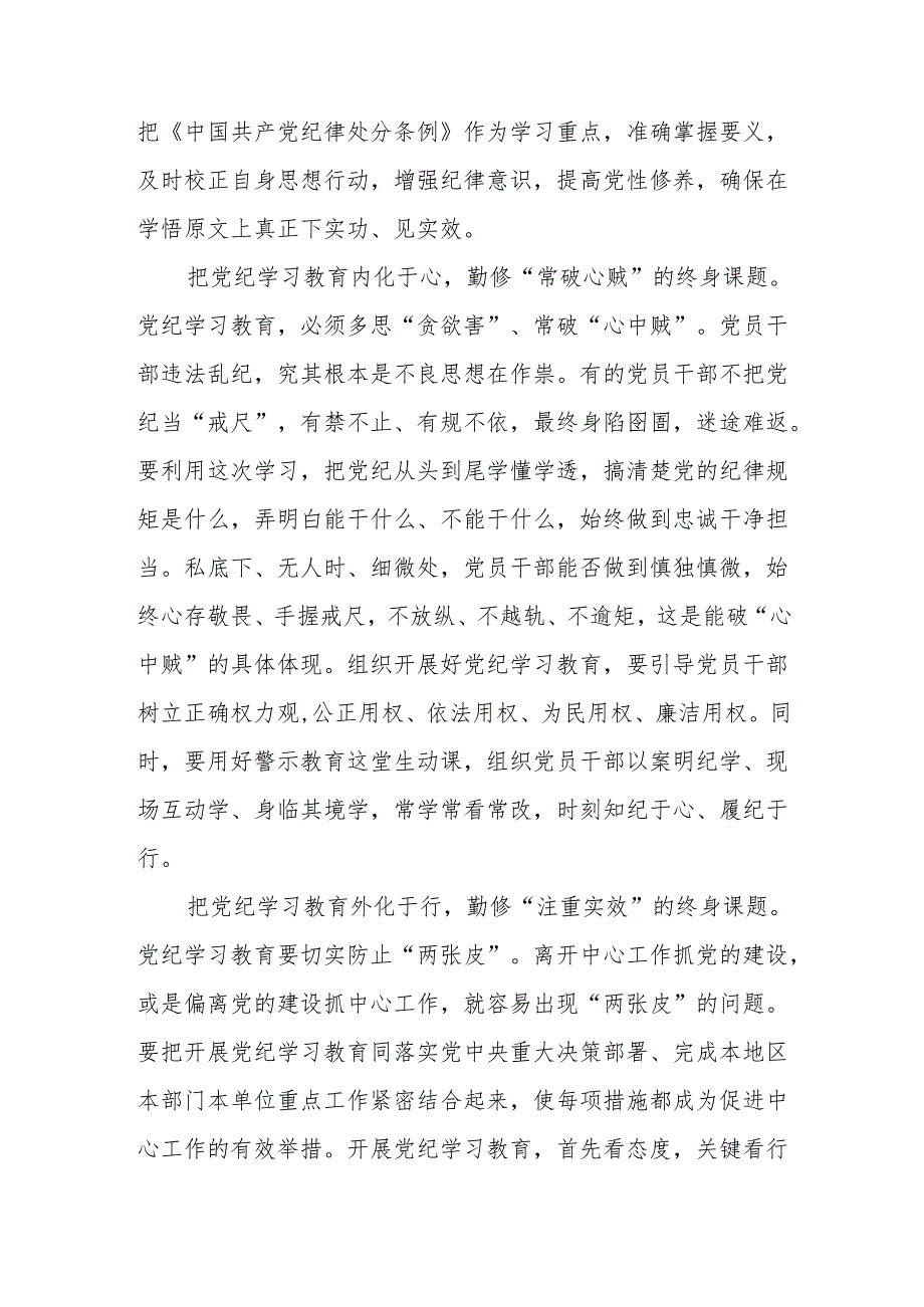 【党纪学习】党纪学习心得体会（16篇）.docx_第2页