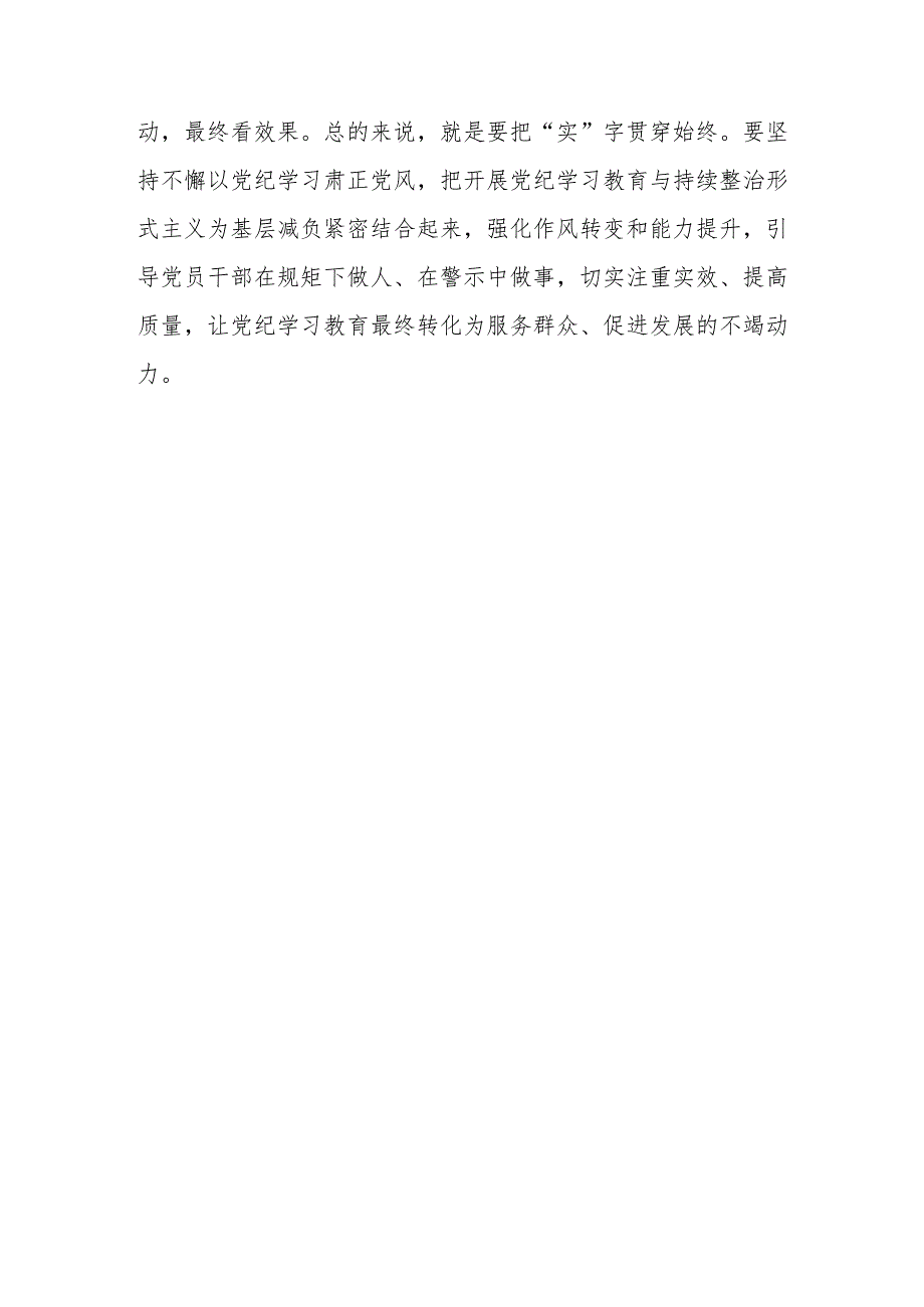 【党纪学习】党纪学习心得体会（16篇）.docx_第3页