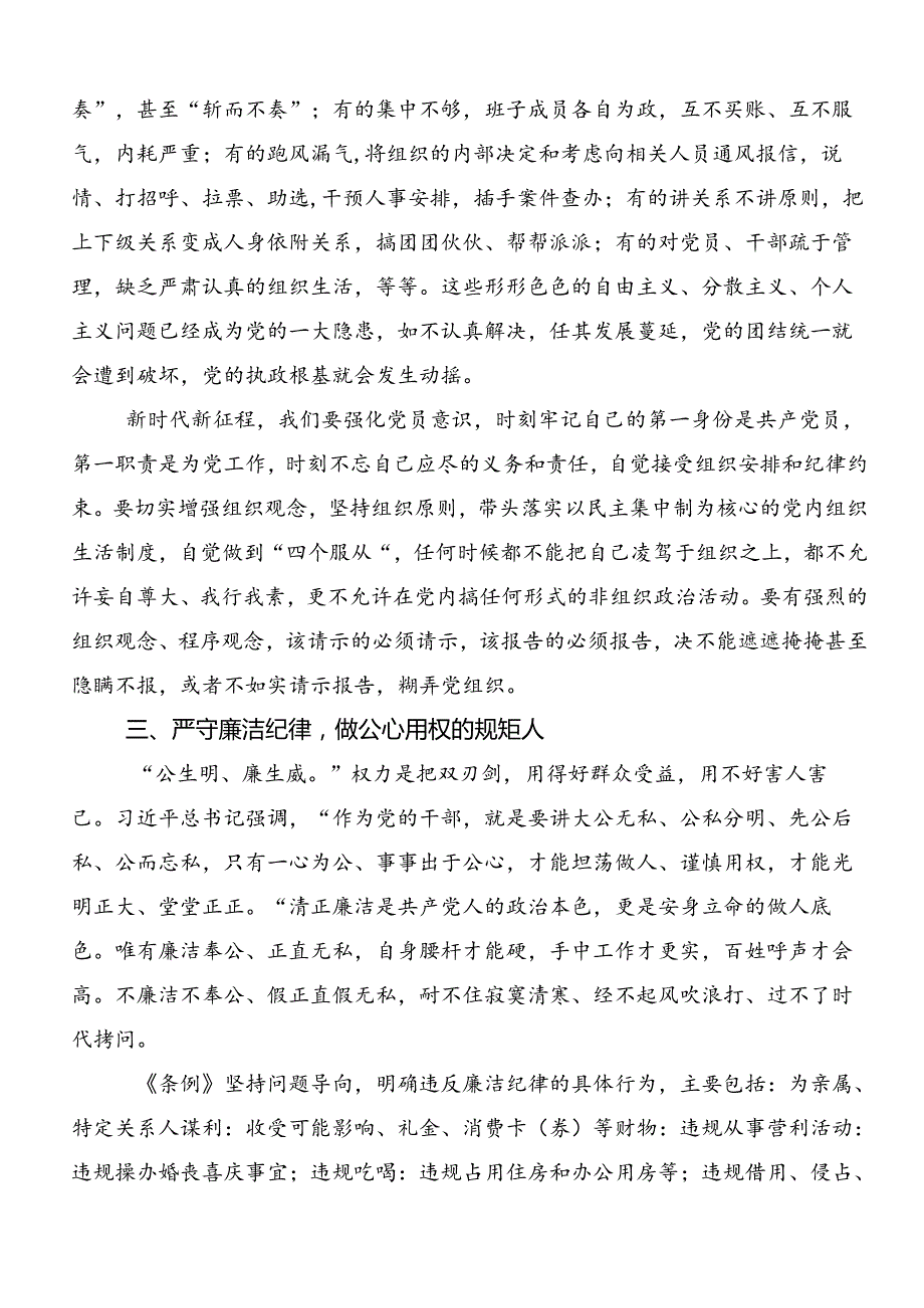 2024深入学习贯彻党纪学习教育六项纪律交流研讨材料（10篇）.docx_第3页