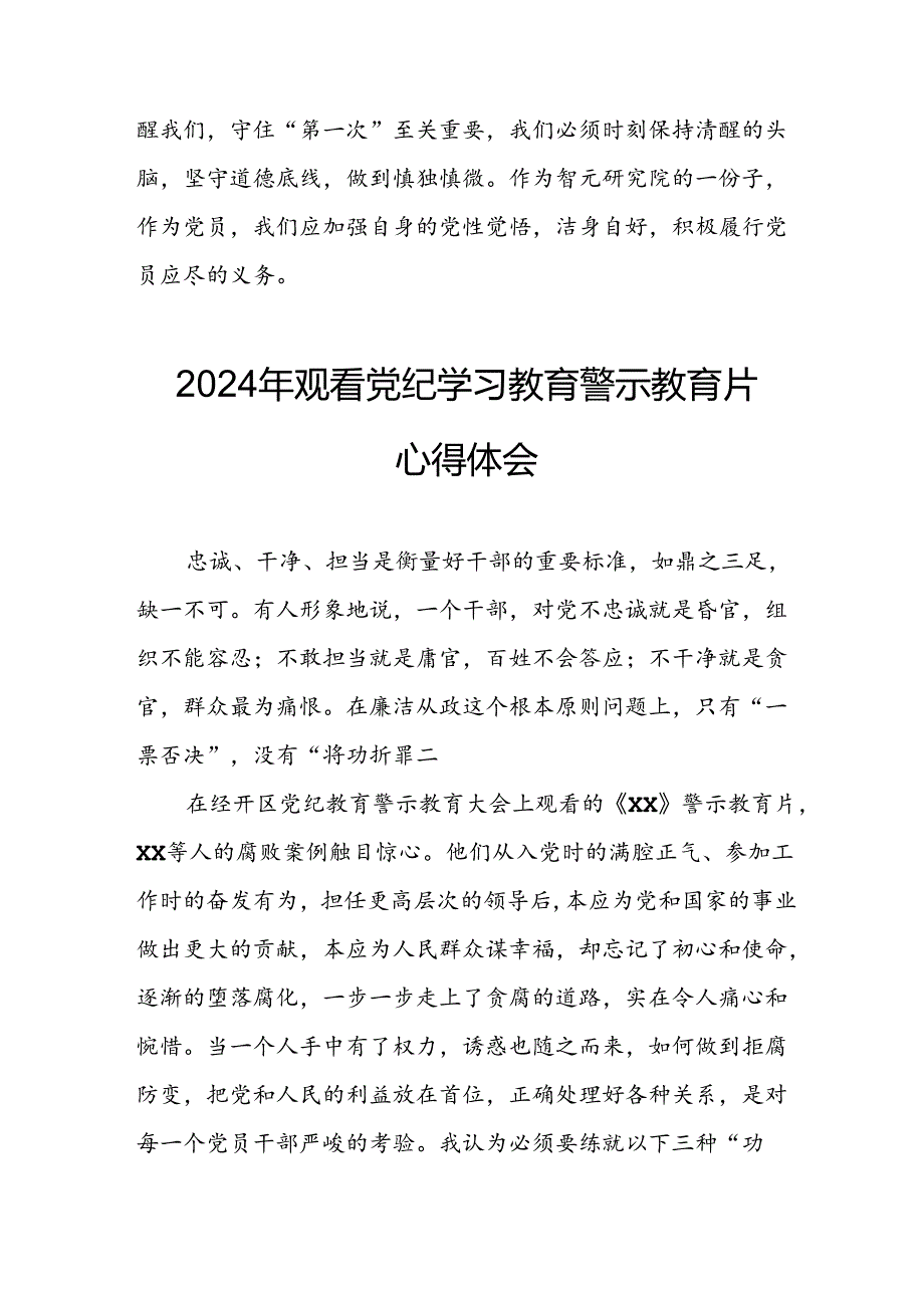 机关单位党员干部观看2024年党纪学习教育警示教育片个人心得体会 （汇编14份）.docx_第3页