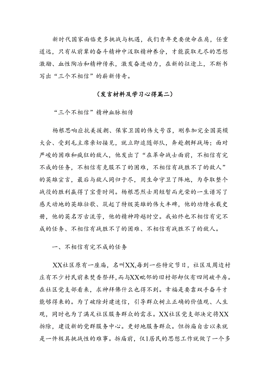 2024年“三个不相信”英雄宣言的研讨发言材料多篇汇编.docx_第3页