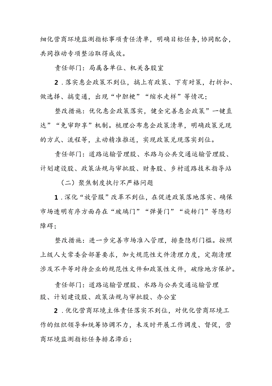X市交通运输局优化法治营商环境专项整治工作方案.docx_第2页