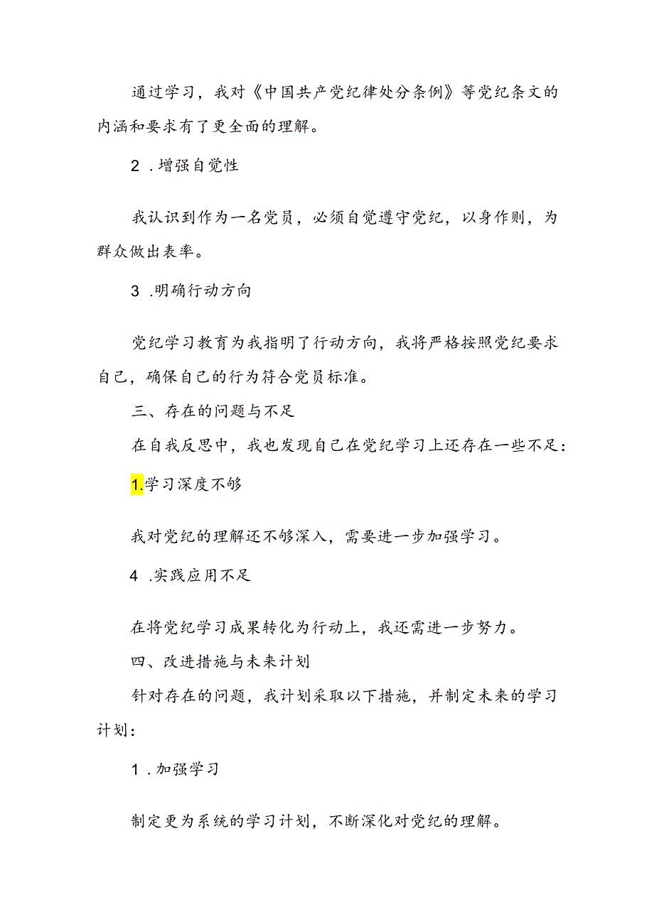 2024年学习党纪专题教育讲话稿 合计10份.docx_第2页