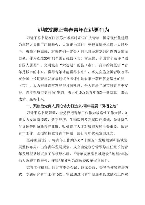 市委常委、组织部部长、统战部部长关于青年工作的交流发言.docx