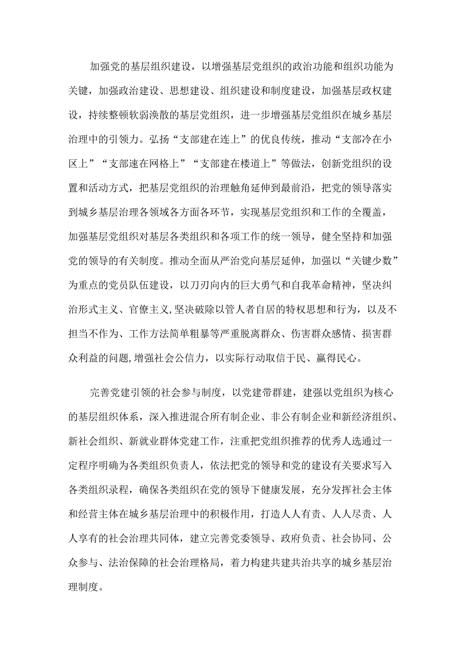 坚持和发展新时代“枫桥经验”统筹推进城乡融合发展和城乡基层治理(1).docx_第2页
