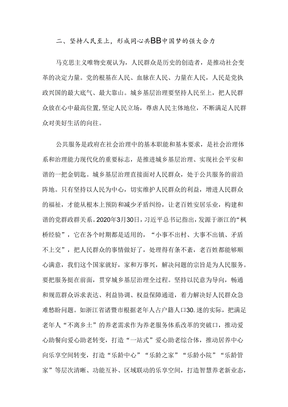 坚持和发展新时代“枫桥经验”统筹推进城乡融合发展和城乡基层治理(1).docx_第3页