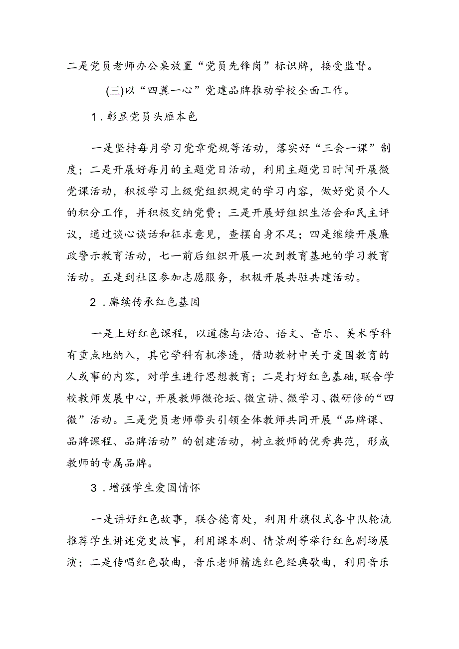 小学党建工作计划（2024年）10篇供参考.docx_第3页