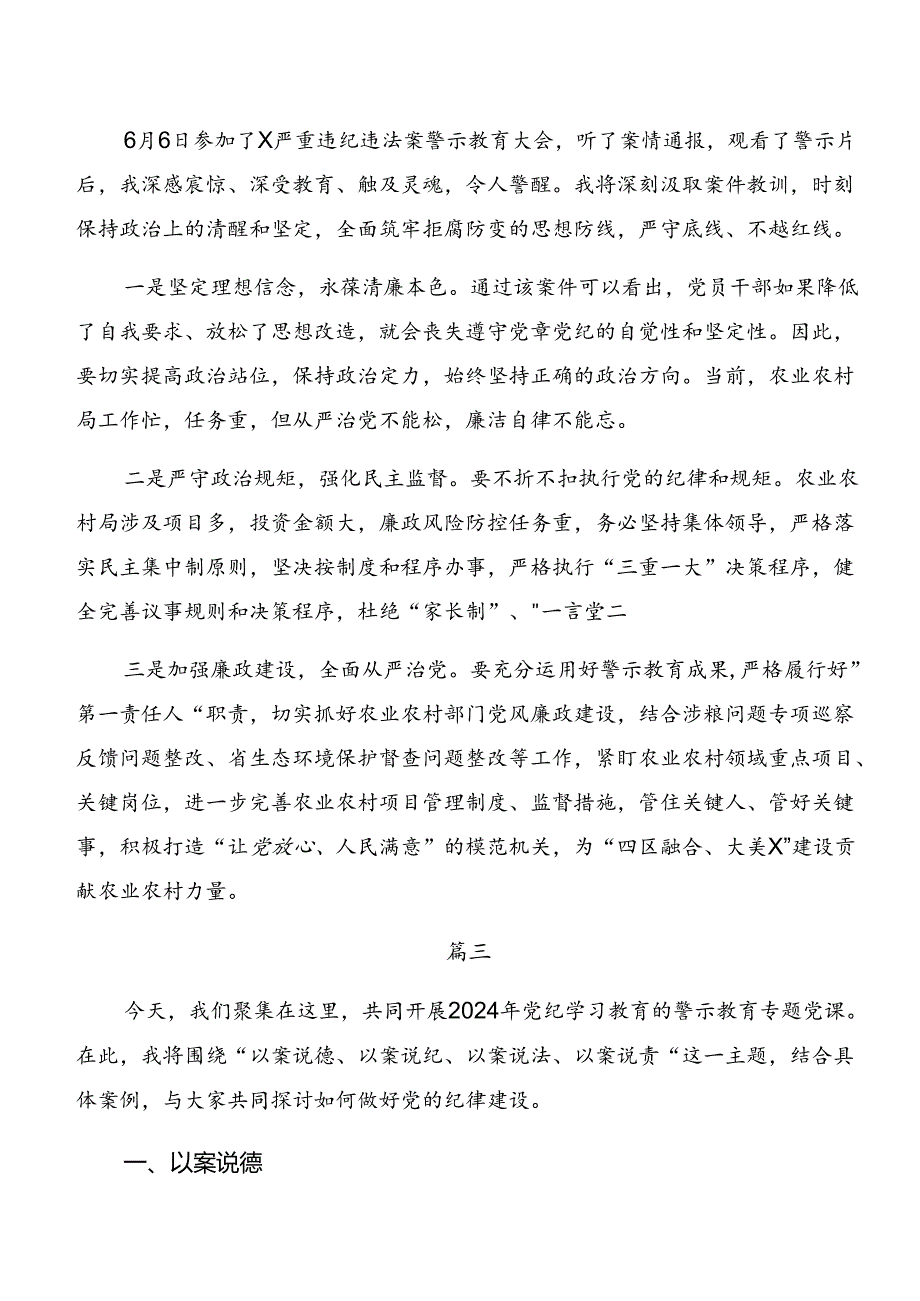 （7篇）党纪学习教育：以案促改和以案为鉴等“以案四说”发言材料及心得.docx_第2页