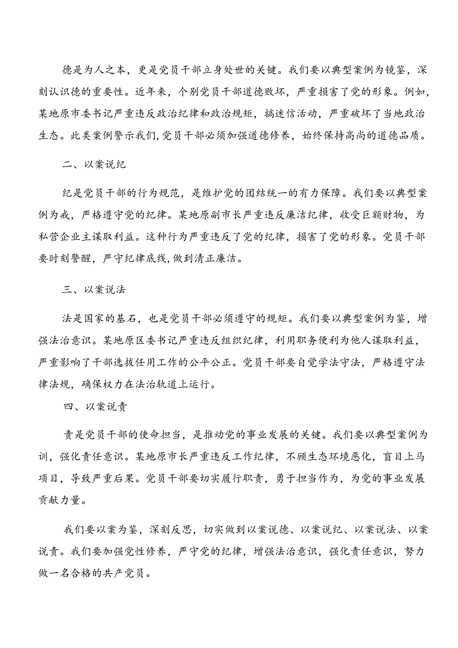 （7篇）党纪学习教育：以案促改和以案为鉴等“以案四说”发言材料及心得.docx_第3页