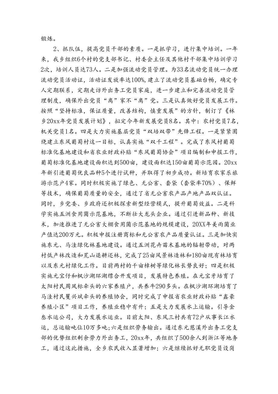 2024党建工作总结1.docx_第2页
