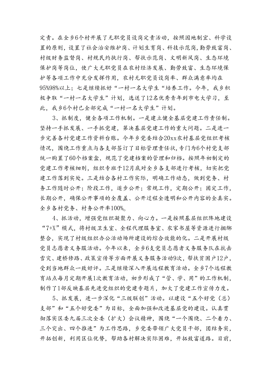 2024党建工作总结1.docx_第3页