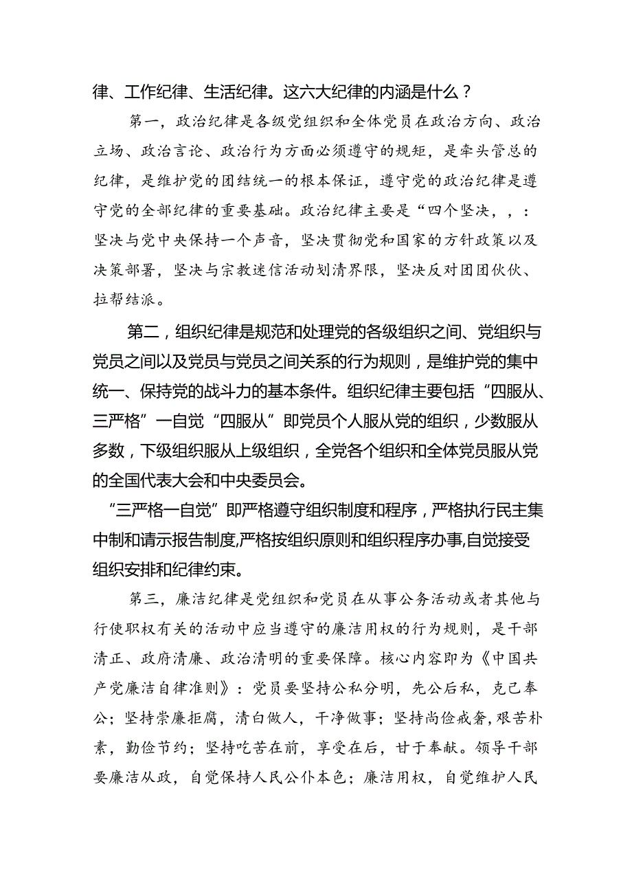 2024年公司党纪学习教育党课讲稿(三篇详细版).docx_第2页